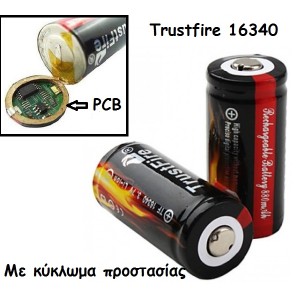 Trustfire 16340 3.7V 880 mAh με προστασίας PCB